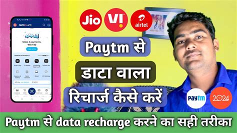 Paytm Se Data Kaise Dalen Paytm Se Data Recharge Kaise Kare Paytm