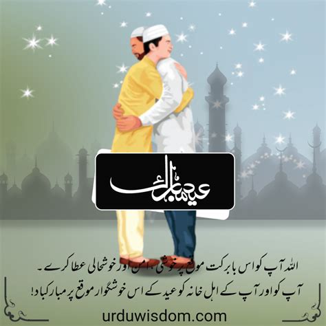 Eid Greeting Messages In Urdu