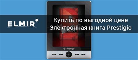 Электронная книга Prestigio Libretto PER3072B купить | ELMIR - цена ...