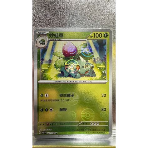 Ptcg 中文版 U 妙蛙草 Sv2af 寶可夢卡牌151 蝦皮購物