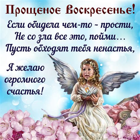 Прощеное воскресенье! - Открытки Прощенное Воскресенье с поздравлениями