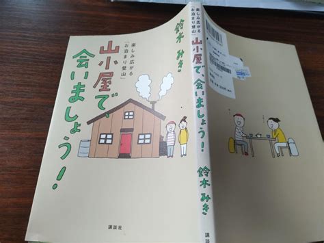 このシリーズ面白い。 図書館で借りて読ん はなまるさんのモーメント Yamap ヤマップ