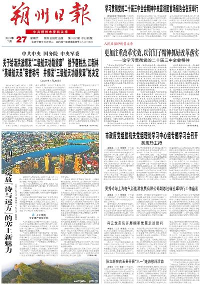 更加注重改革实效，以钉钉子精神抓好改革落实 朔州日报2024年07月27日 第1版要闻 数字报电子报电子版