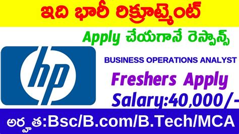 Hp Latest Recruitment Business Operations Analyst Jobs In Banglore Latest Jobs In Telugu Mnc