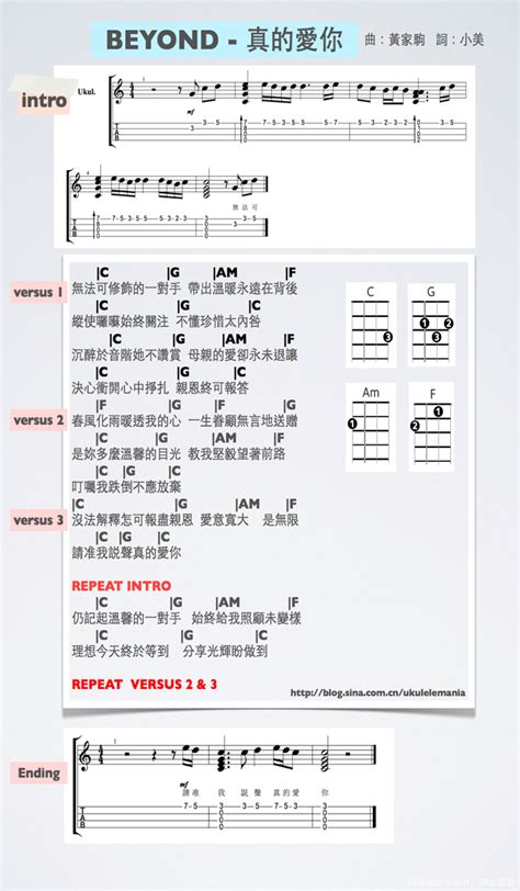真的爱你尤克里里谱 Beyond 琴谱网