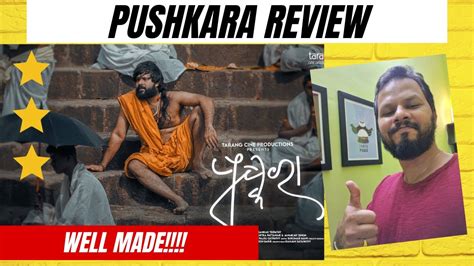 Pushkara Review Odia Movie Sabyasachi Mishra Supriya Nayak