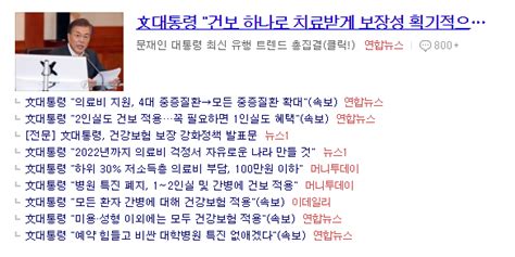 오늘자 문재인 대통령 인스티즈instiz 이슈 카테고리