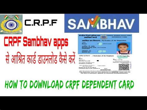 CRPF sambhav apps स आशरत करड डउनलड कस कर How to download