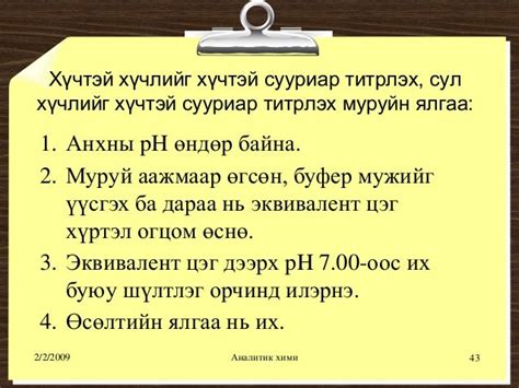 хүчил шүлтийн титрлэлт №1