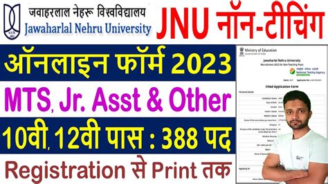 Jnu Online Form Kaise Bhare Non Teaching How To Fill Jnu Mts