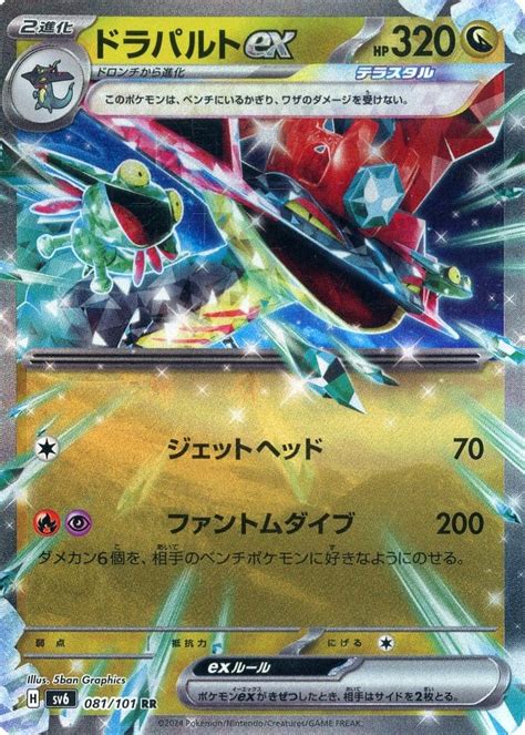 【デッキ紹介】ドラパルトexデッキの種類とサンプルレシピ ポケカジラ