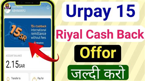 Urpay Good Offer Urpay 15 Riyal Cash Back International Transfer