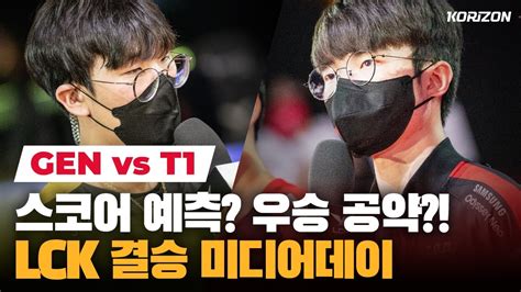 GEN Vs T1 LCK Finals Media Day Feat Faker Ruler Chovy Gumayusi And