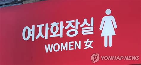 누명 논란 동탄 헬스장 화장실 성범죄 신고인 허위사실 얘기 연합뉴스