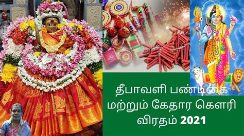 Diwali 2021 Kedara Gowri Nombu 2021 Kedara Gowri Vratham 2021