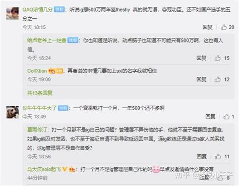 “ig房子塌了”，知情人爆料：theshy不和ig续约，回lck打比赛了 知乎