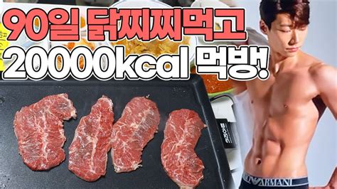 바프 촬영 후 눈물 주륵 20000kcal 먹방 Youtube