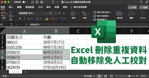 Excel 移除重複資料教學（免公式） 哇哇3c日誌