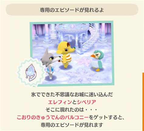 【ポケ森】フォーチュンクッキーの「フラッペときらめく氷の宮殿」のまとめ どうぶつの森シリーズ攻略ブログ