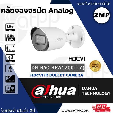 DH HAC HFW1200T A DAHUA กลองวงจรปดAnalog Satpp