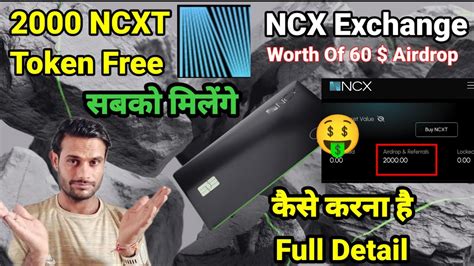 अब सबक मलग 2000 NCXT Token NCX Exchange Airdrop ncxt airdrop