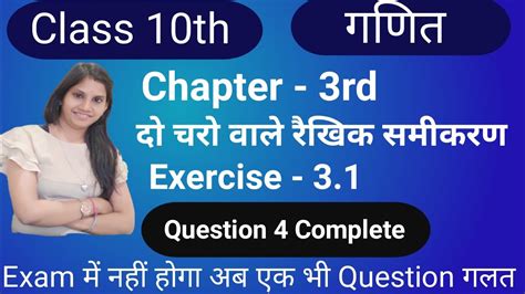 Class Th Math Exercise Question Do Charo Wale Rekhik