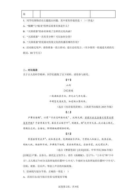 2023年江苏省南京市建邺区中考二模语文试题（含解析） 21世纪教育网 二一教育