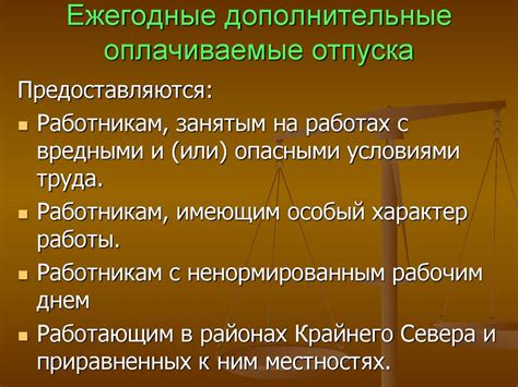Виды времени отдыха (праздничные, выходные дни и т.д.). Порядок ...