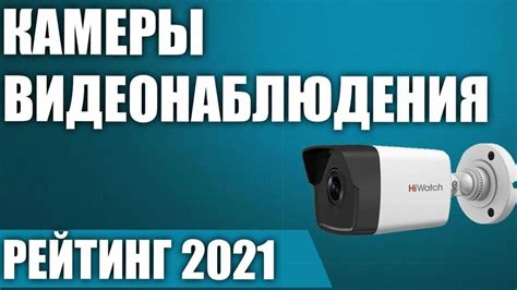 ТОП—7. 🎦Лучшие уличные камеры видеонаблюдения. Итоговый рейтинг!
