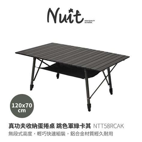 努特nuit Ntt58 真功夫鋁合金蛋捲桌 軍綠卡其 福利品｜露營桌 鋁捲桌大營家露營登山休閒 蝦皮購物