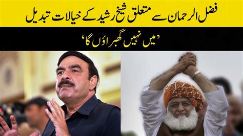 Sheikh Rasheed Opinion About JUI F Chief Maulana Fazlur Rehman Have