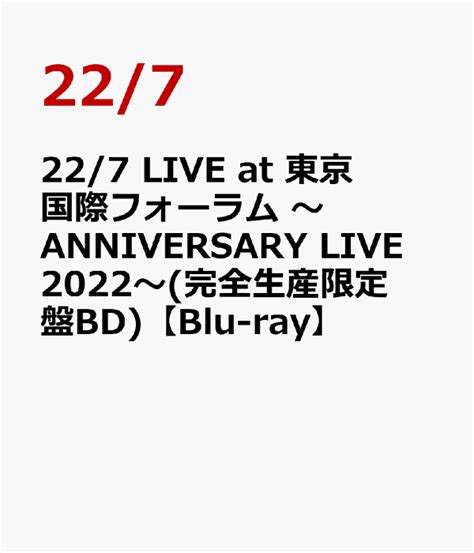 楽天ブックス 227 Live At 東京国際フォーラム ～anniversary Live 2022～完全生産限定盤bd【blu