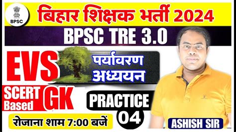 Bpsc Tre Evs Gk Practice Set Evs Gk Scert Based Gk Evs