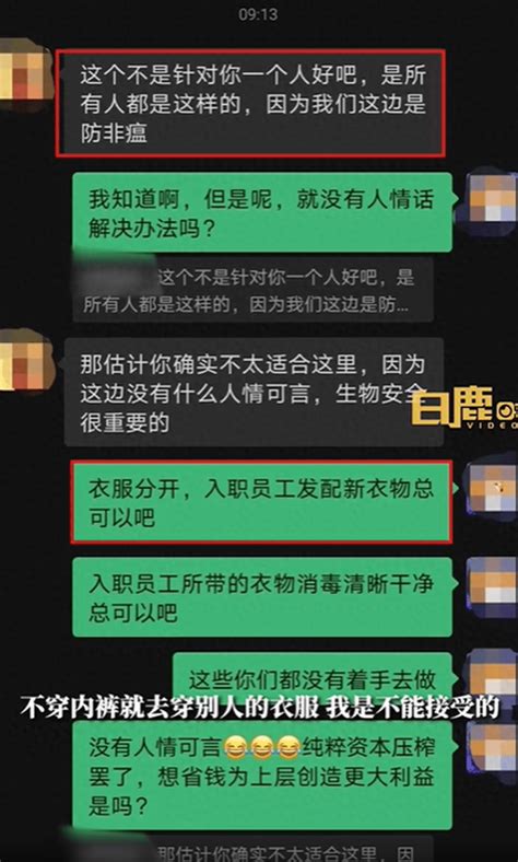 男子称应聘猪场饲养员被要求洗澡后不能穿内裤，违规一次罚200元？公司回应消毒衣服衣物