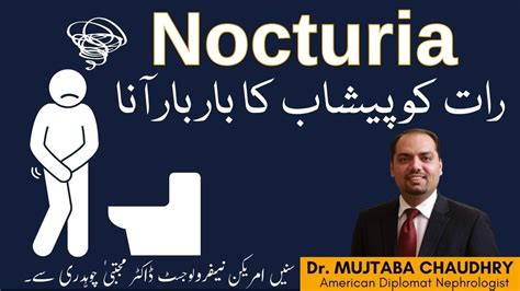 Nocturia Raat Main Paishab Ka Bar Bar Aana Urduhindi Night Time