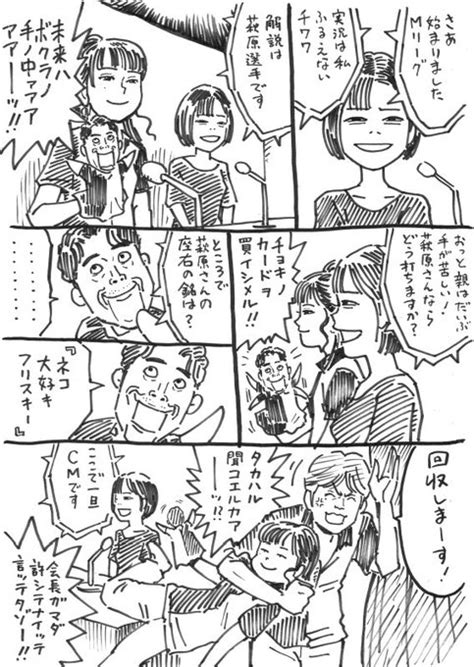 Mリーグ漫画 その36 奇術 ウヒョ助塚脇永久 さんのマンガ ツイコミ 仮