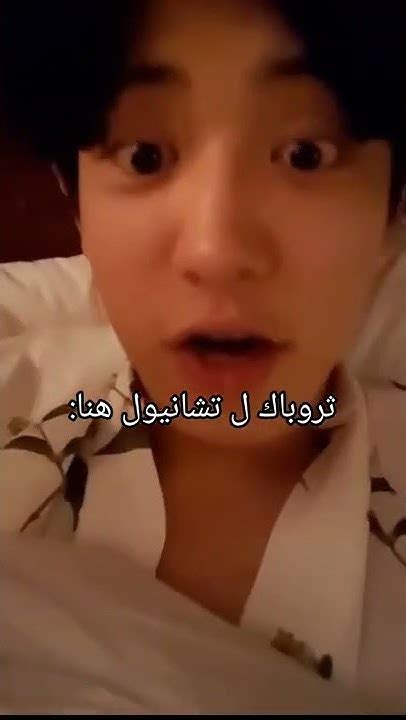 ثروباك لهذا الشي 😭shots Explore Kpop Youtube