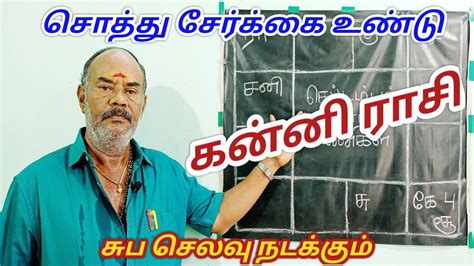 Kanni rasi September month palangal கனன ரச சபடமபர பலனகள 2024