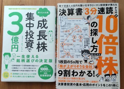 株で資産3 6億円を築いたサラリーマン投資家が教える 決算書「3分速読」からの メルカリ