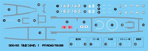 1700 海上自衛隊 護衛艦 Ddg 163 あまつかぜ 就役時 鉄道模型・プラモデル・ラジコン・ガン・ミリタリー・フィギュア・ミニカー