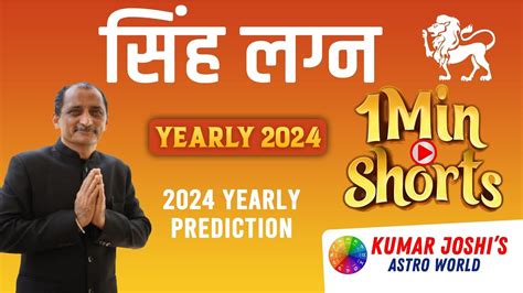 2024yearly prediction for LEO sinh lagna Varshik Rashifal 2024वरषक