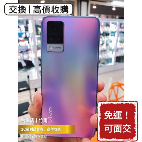 降價免運中🔥 Vivo 維沃 V21 支援5g 二手機 福利機 中古機 公務機 外送機 苗栗 板橋 台中 蝦皮購物