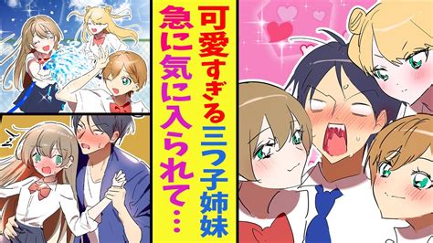 【漫画】罰ゲームでプール清掃をしたら美人姉妹に気に入られてモテ期が到来した【胸キュン漫画ナナクマ】【恋愛マンガ】【再投稿】 Youtube