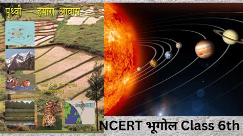 Ncert 6th Class Geography Chapter 1 सौरमंडल Earth In The Solar System Sushil Yadav Sir