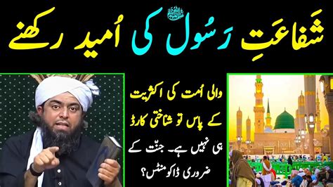 Shafaat Rasool ﷺ Say Pehlay Identity Card Hona Lazmi Hai Engineer