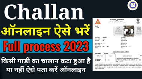 How To Pay Challan Online Challan Kaise Bhare Online