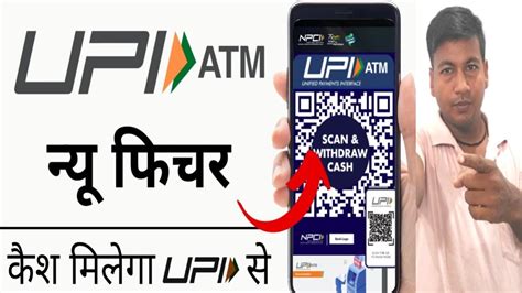 Upi New Atm Feature Launched India Sfirst Upi Atm For Hassle Free