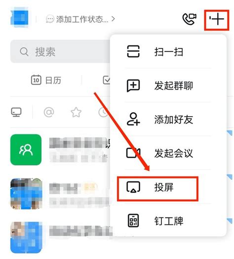 钉钉怎么投屏 钉钉可以投屏吗3dm软件