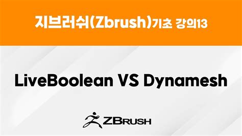 Zbrush Liveboolean Vs Dynamesh Youtube