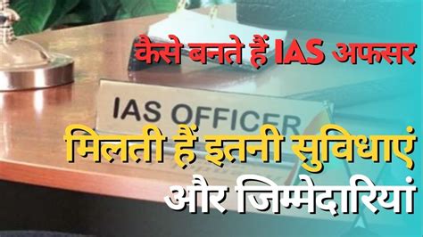 How To Become Ias Officer In India Know About Facilities Salary